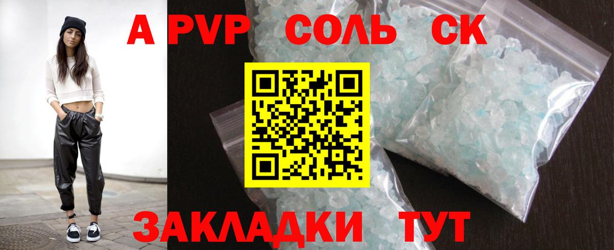 A PVP мука  APVP  Альфа ПВП мука  Кондопога  Вход с VPN 