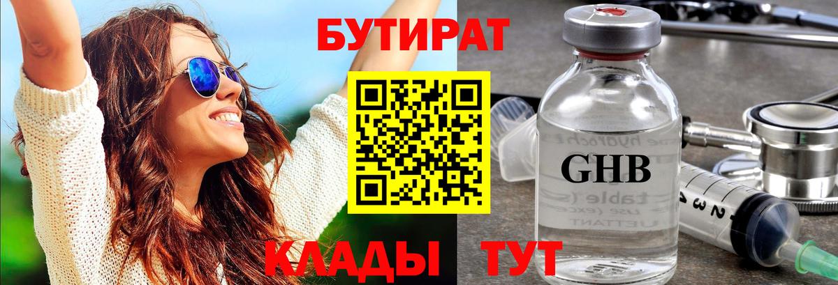Кондопога  БУТИРАТ  Вход с VPN  БУТИРАТ BDO 33% 