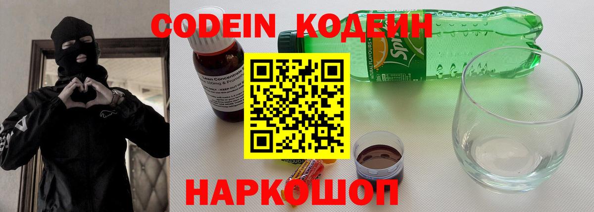 Кодеин Purple Drank Кондопога