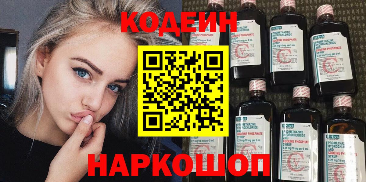 Codein Purple Drank  Вход с VPN  Codein Purple Drank  Кондопога 